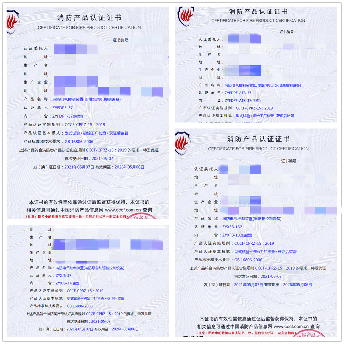 消防电气控制装置（防排烟风机控制设备）、消防电气控制装置（防排烟风机、双电源控制设备）