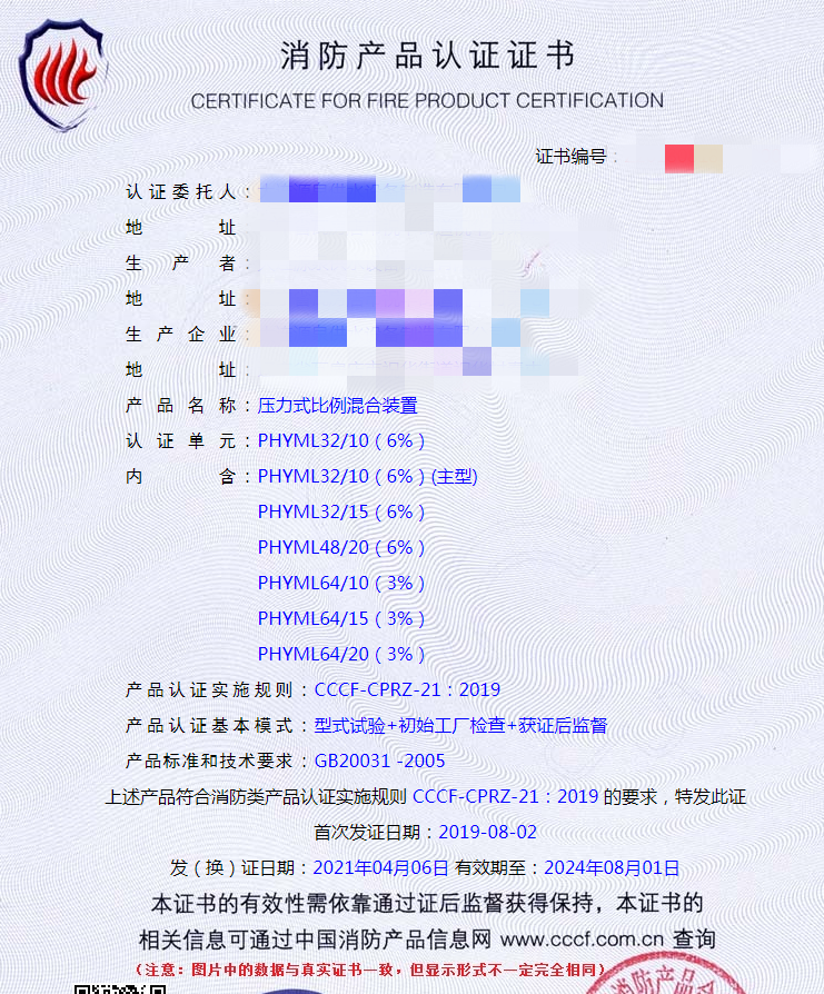 压力式比例混合装置