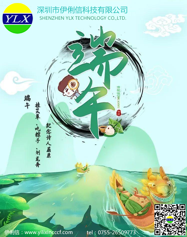 端午节到了！伊俐信祝您幸福安康！