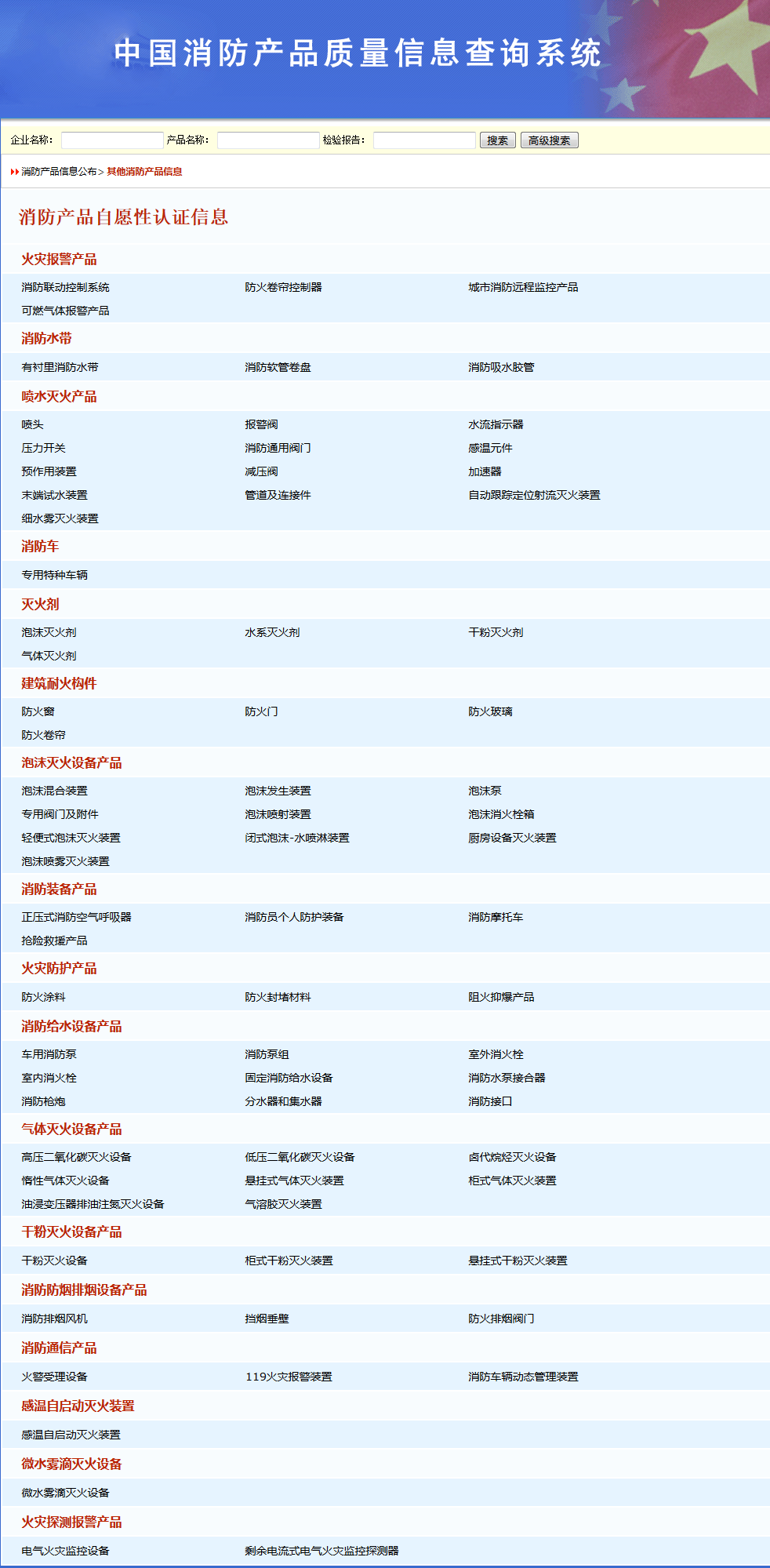 消防自愿性认证产品目录