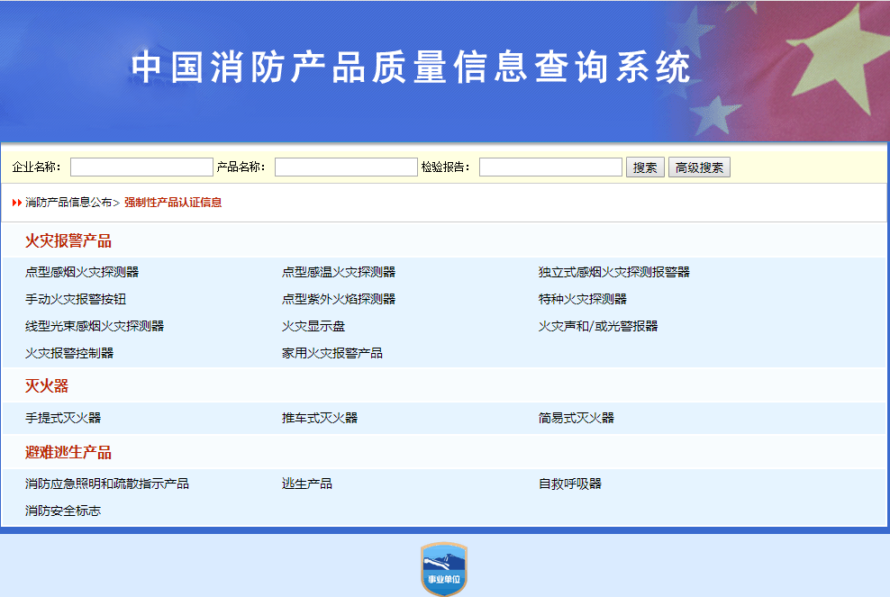 这个消防产品信息网