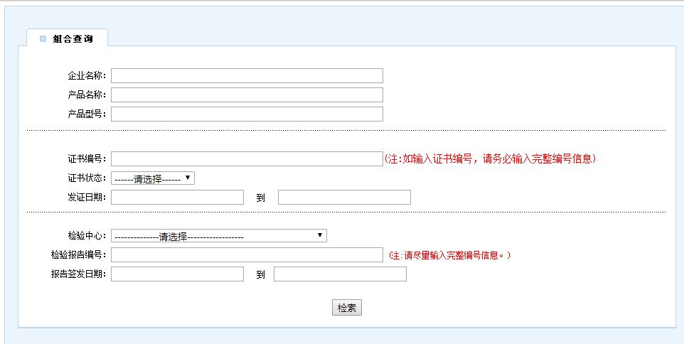 消防3C认证的编号怎么查询？