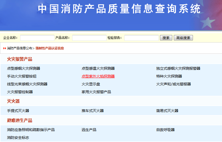 3C强制性消防产品认证