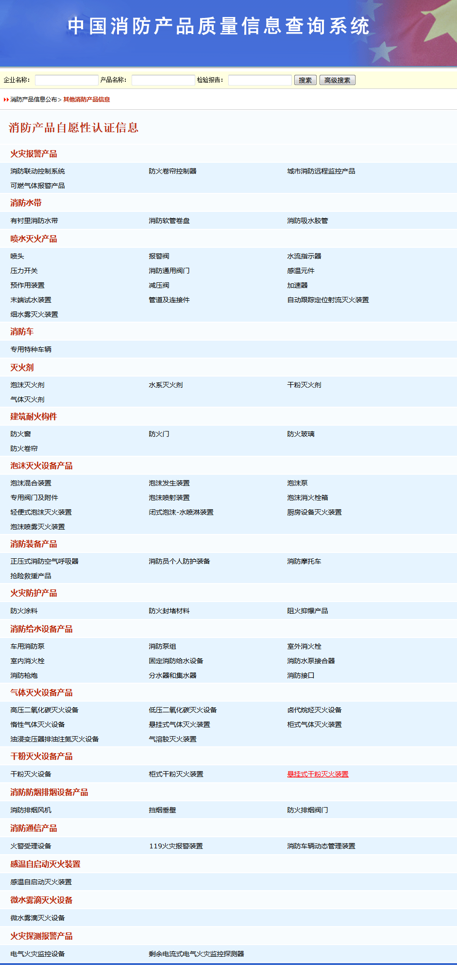 消防产品自愿性认证