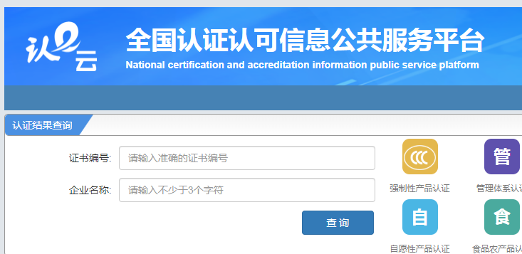 消防3C认证查询网站图