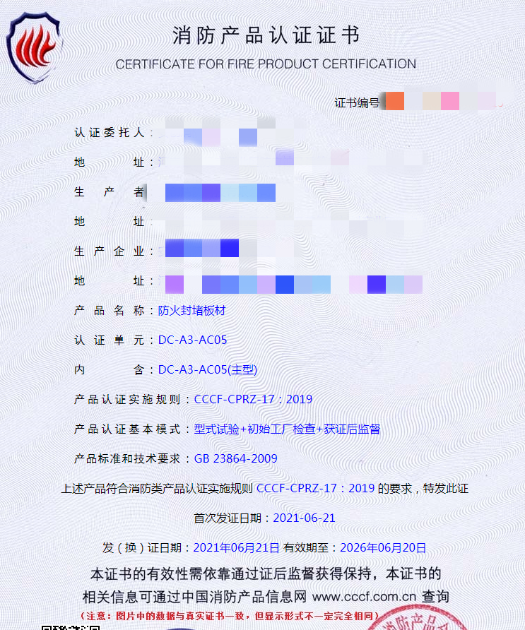 河南防火封堵板材消防认证