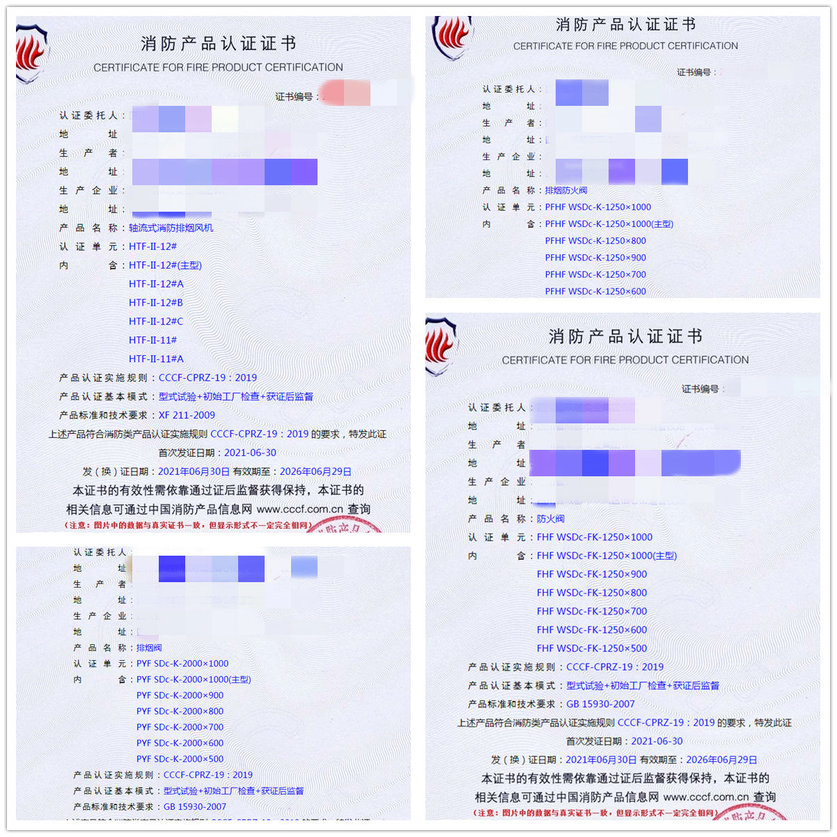 防火阀认证证书