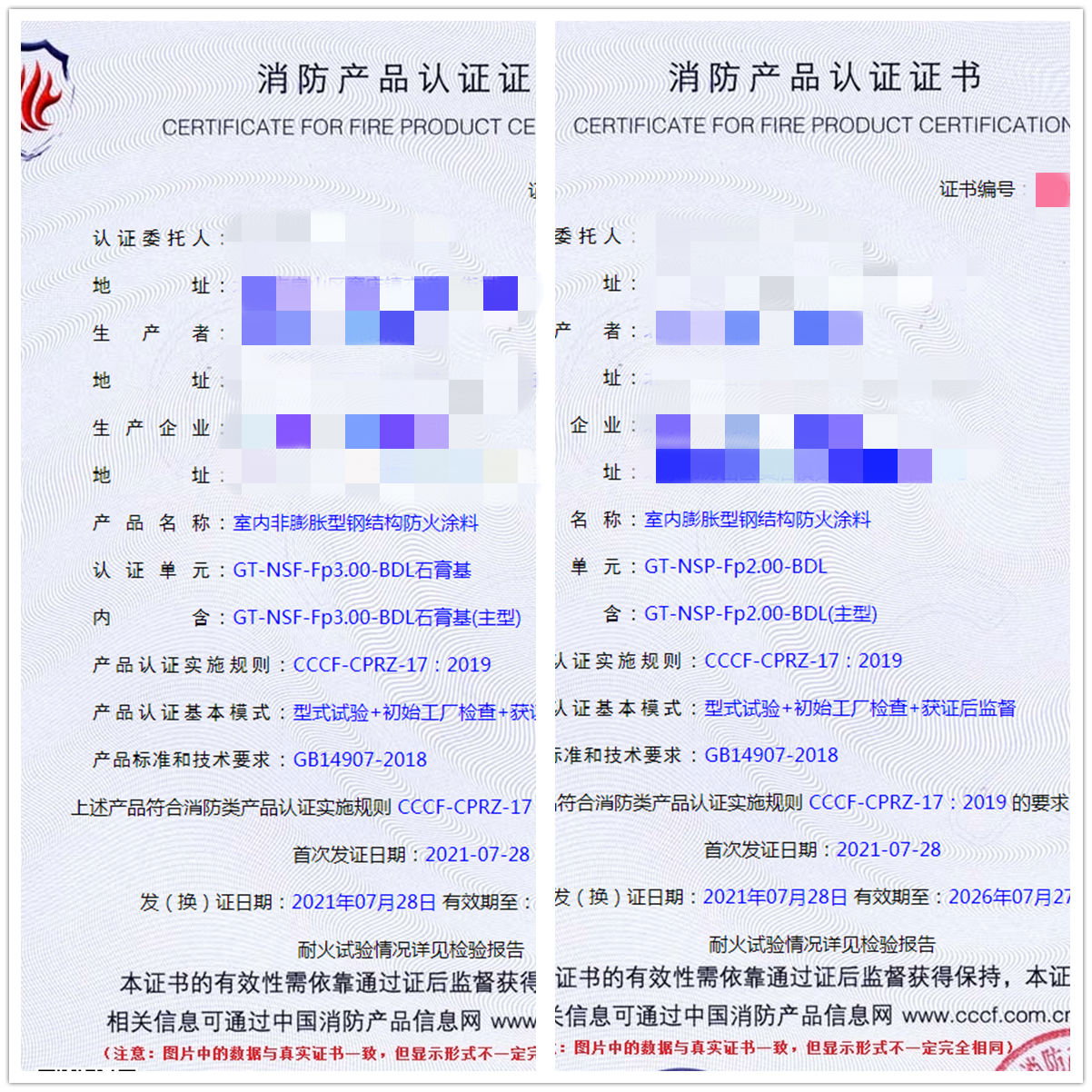 北京室内膨胀/非膨胀型钢结构防火涂料消防认证