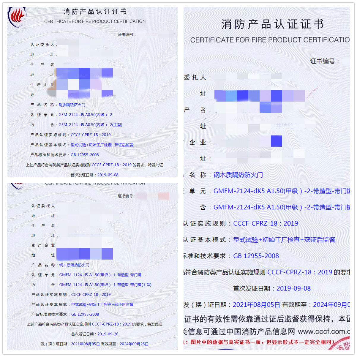 钢质隔热防火门、钢木质隔热防火门消防认证