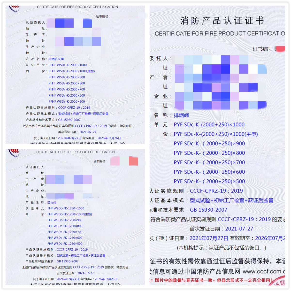 防火阀、排烟阀、排烟防火阀消防认证