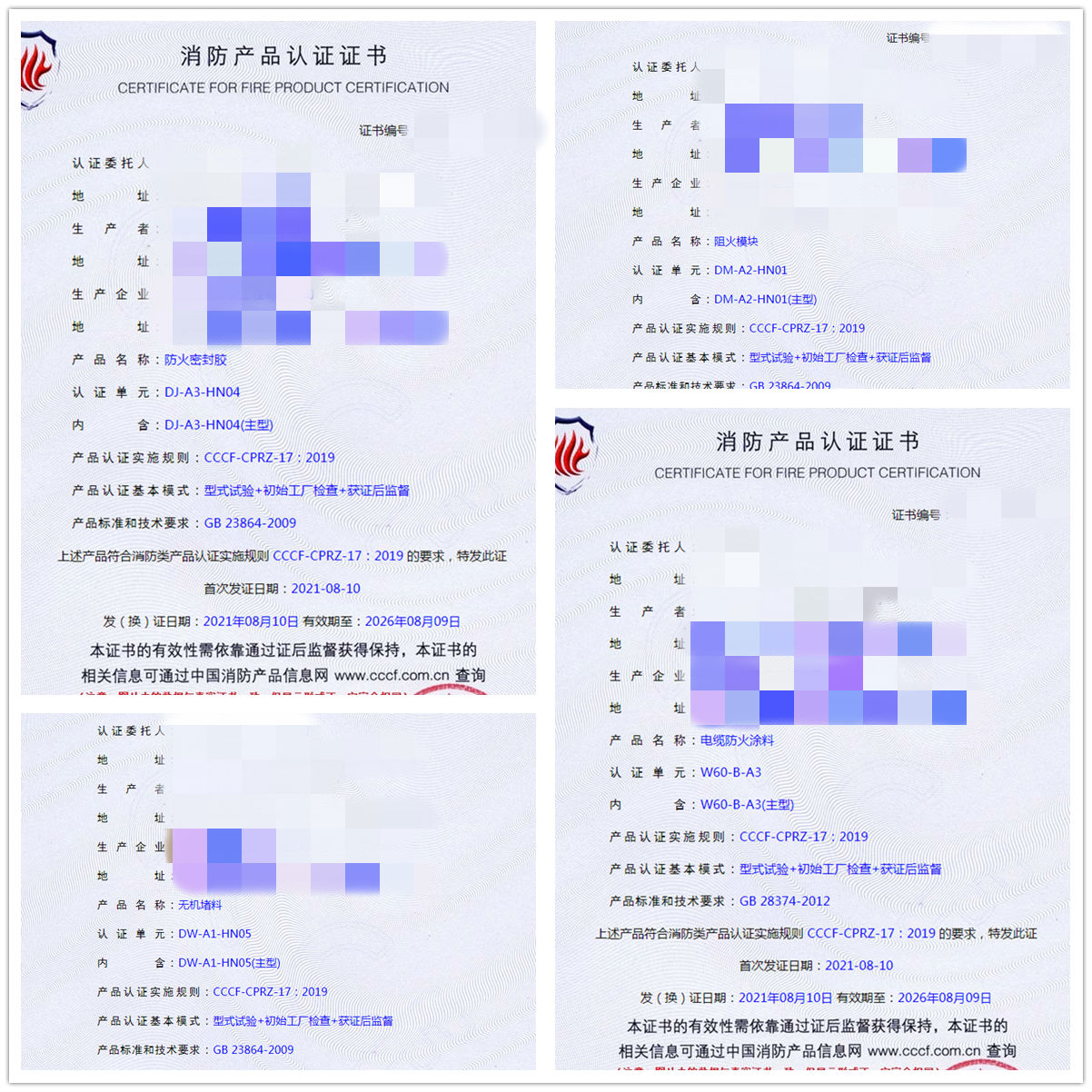 电缆防火涂料消防认证