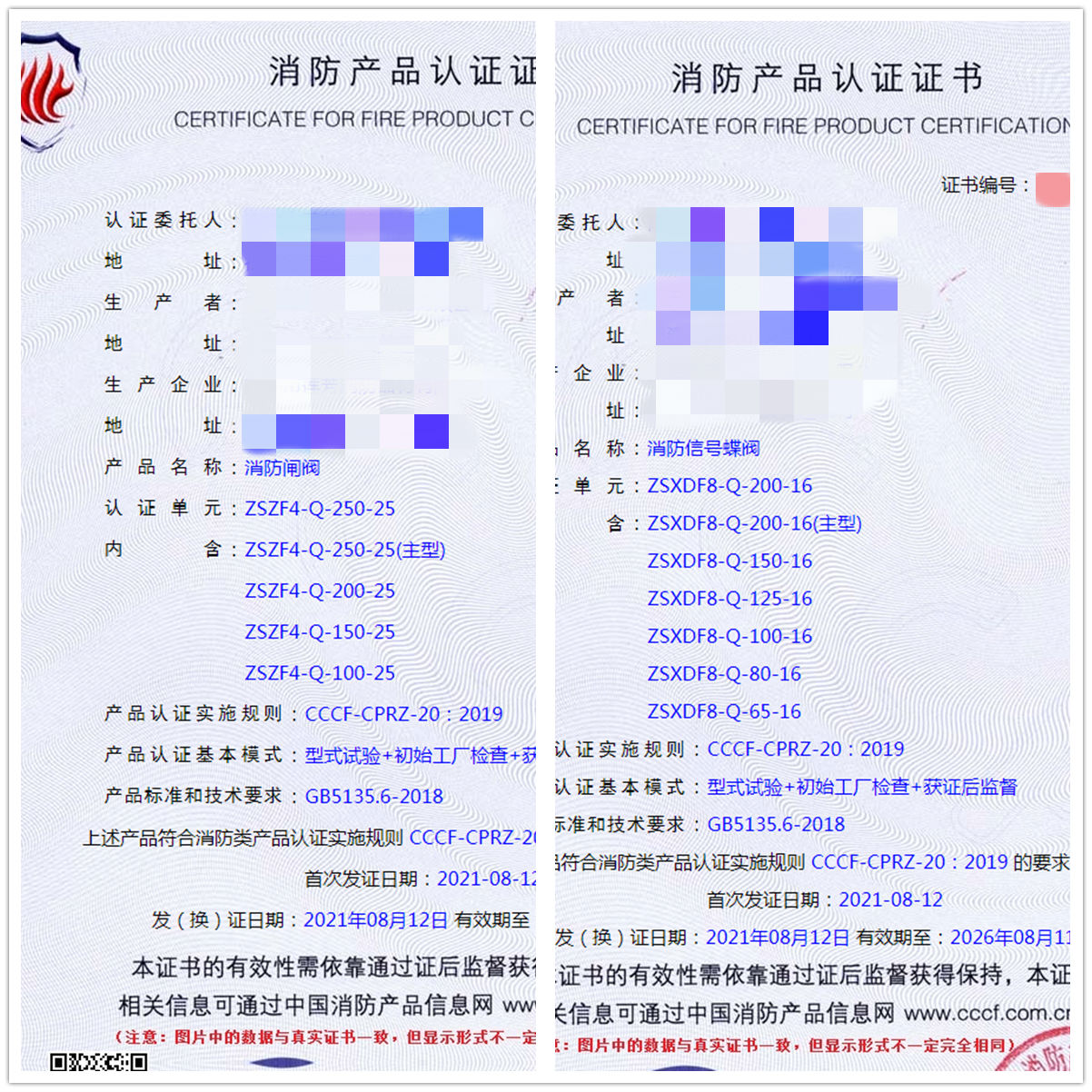 消防闸阀、消防信号蝶阀消防认证