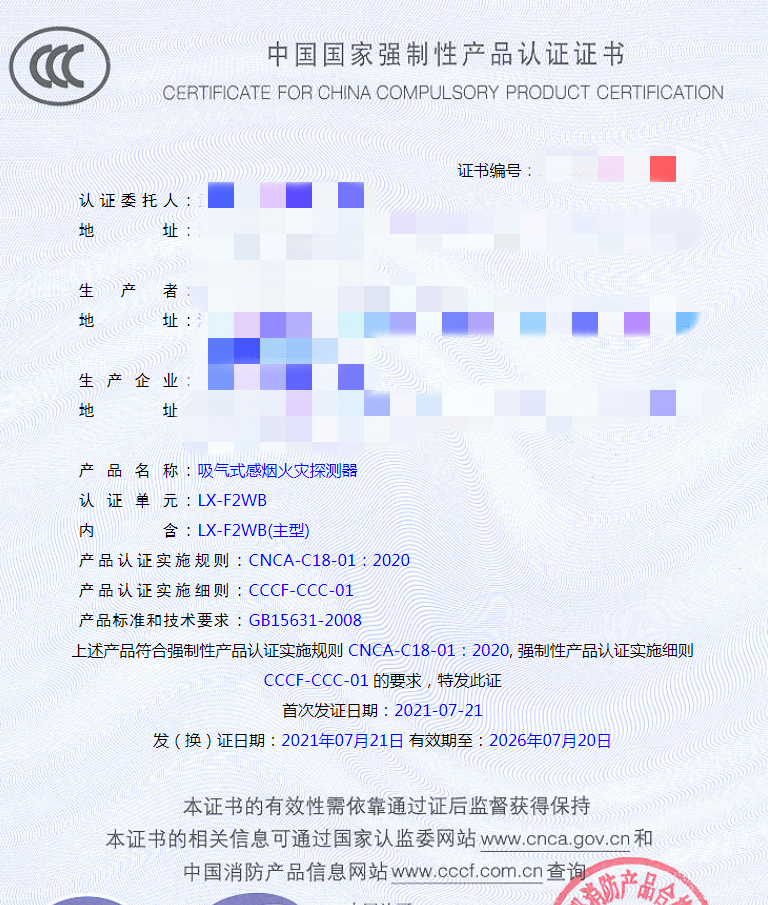 武汉吸气式感烟火灾探测器消防认证