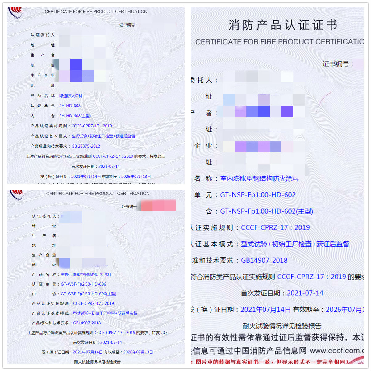 防火涂料消防认证