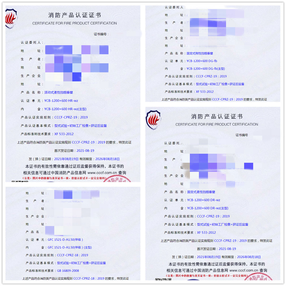 消防认证