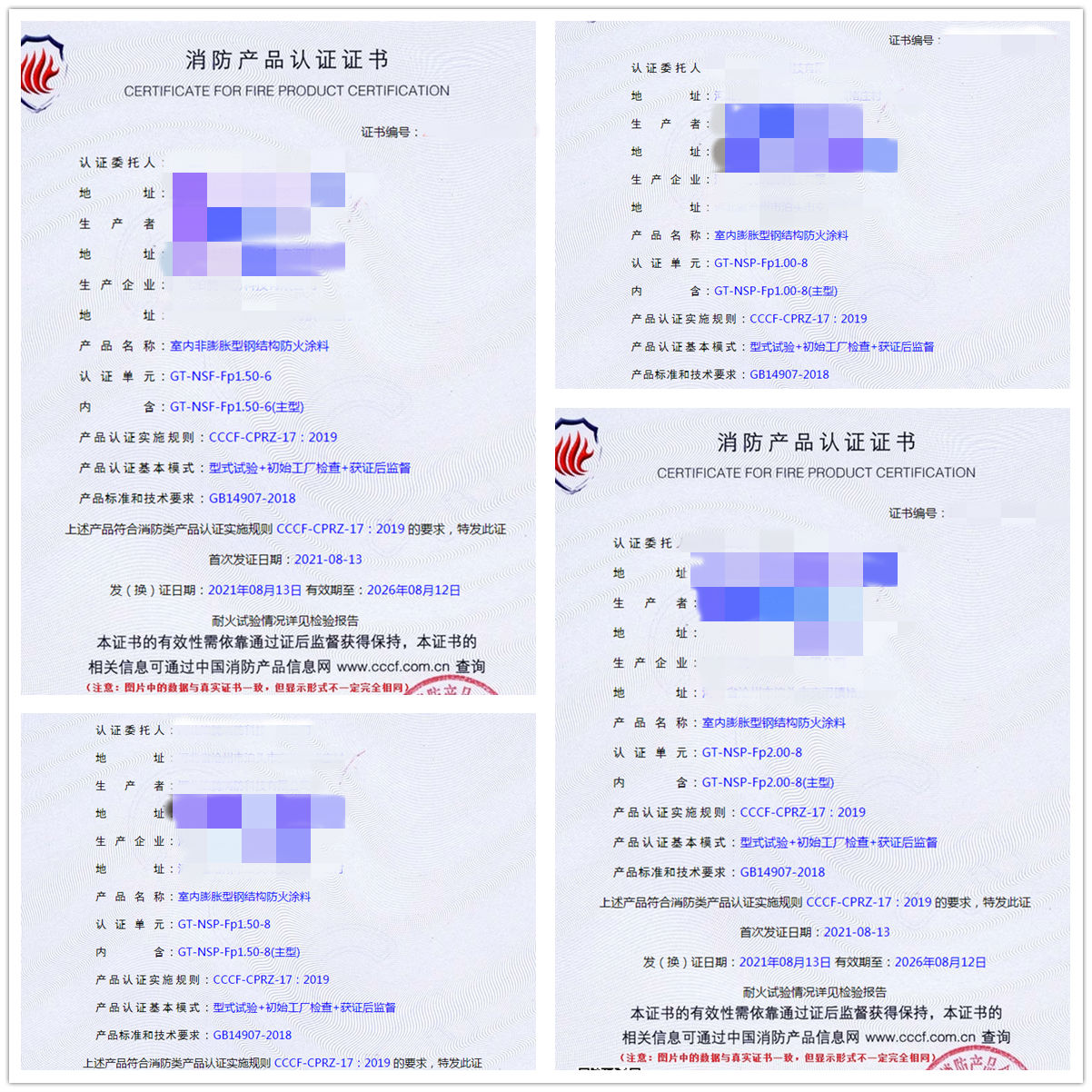 防火涂料消防认证