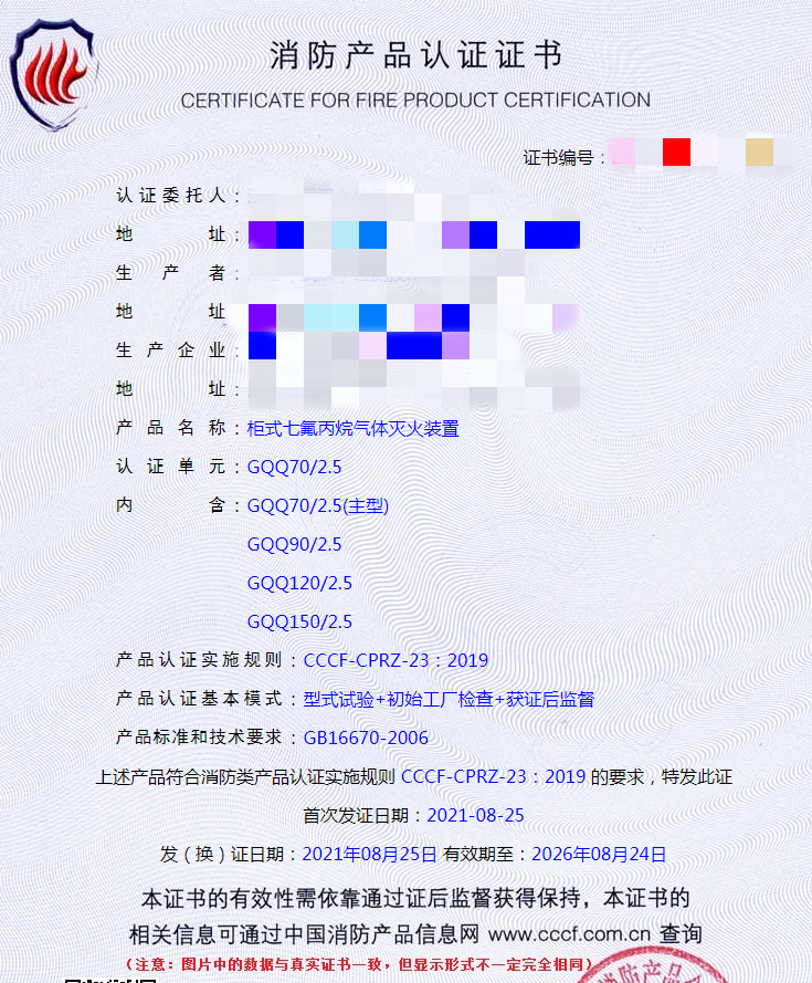 武汉柜式七氟丙烷气体灭火装置消防认证