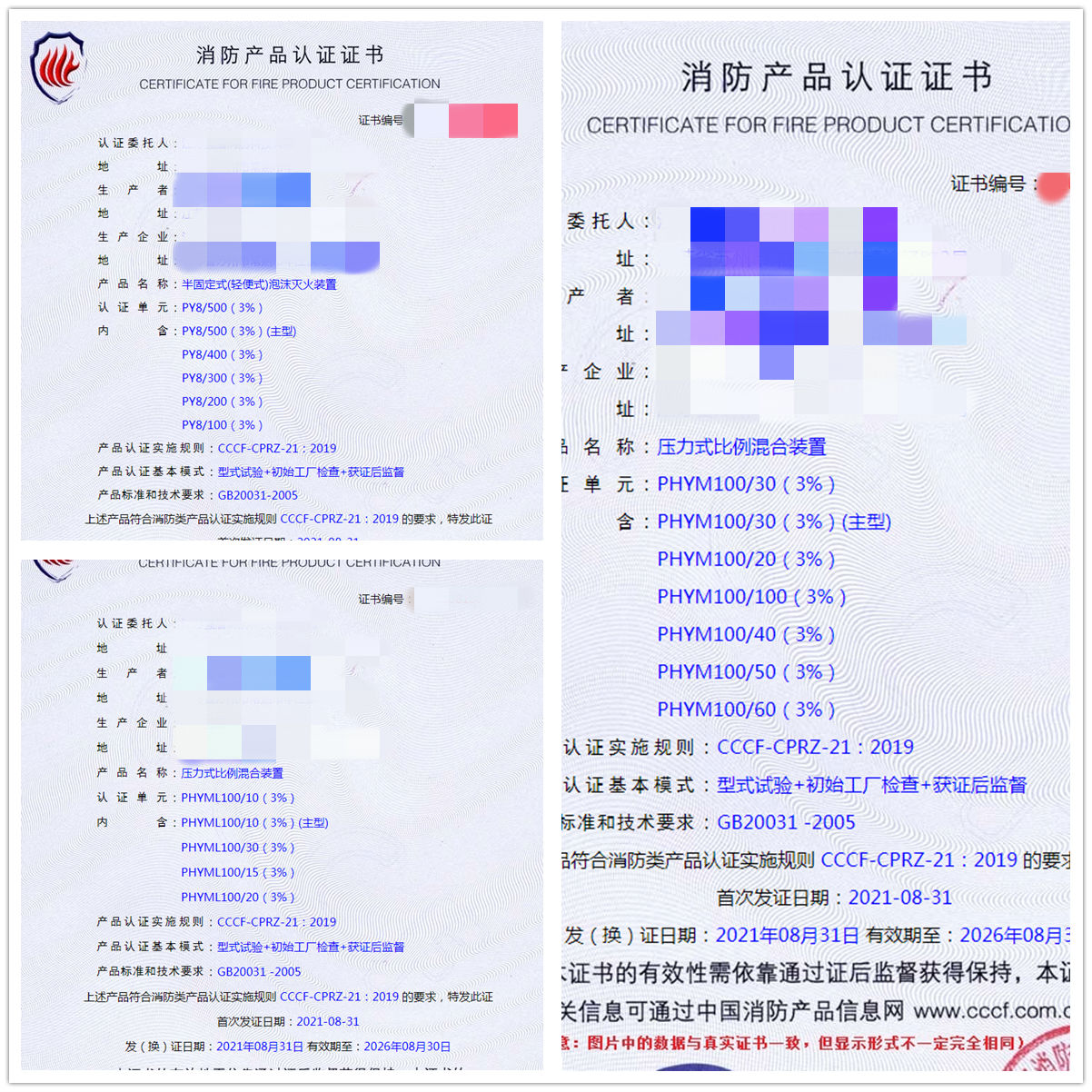 压力式比例混合装置消防认证