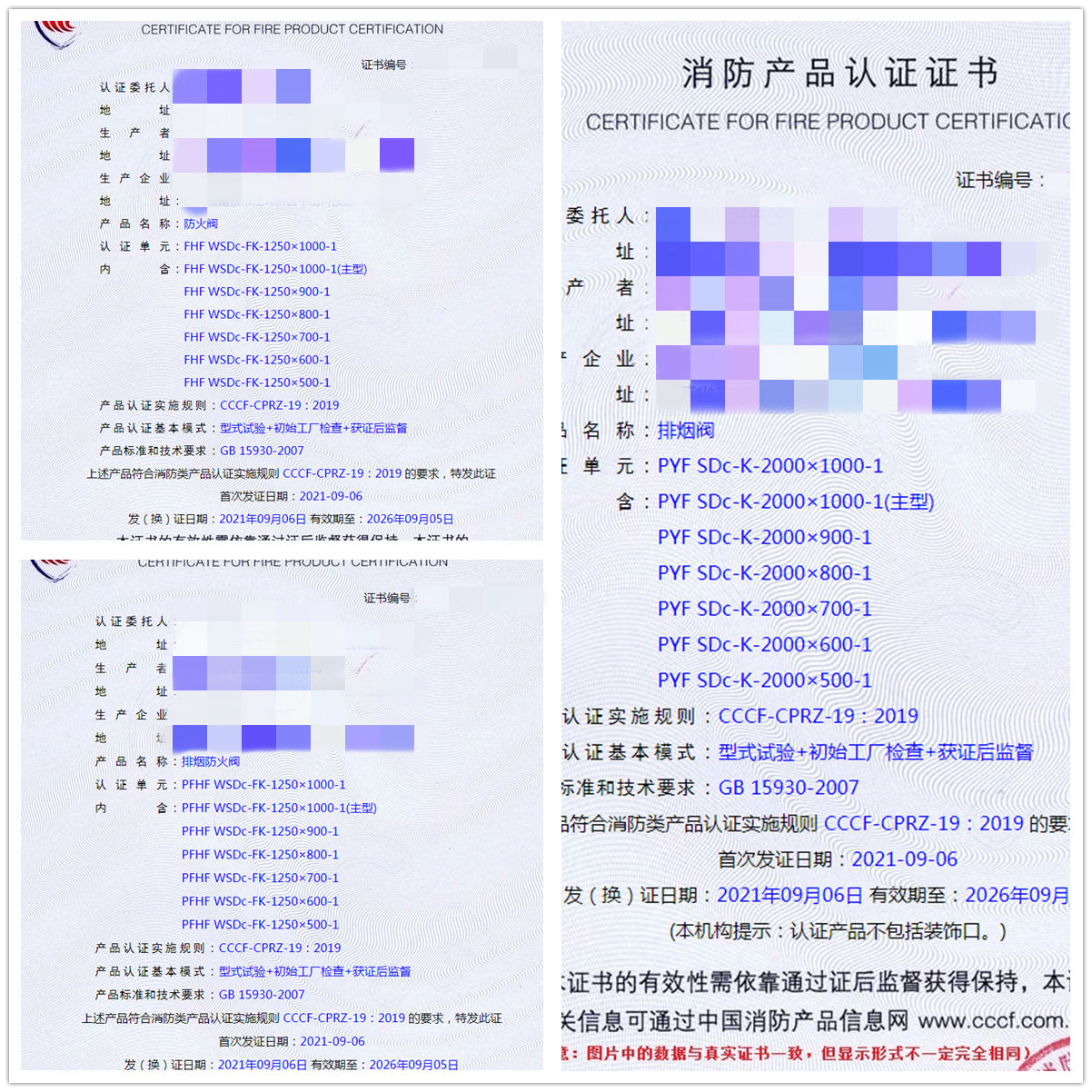 南京排烟防火阀、排烟阀、防火阀消防认证