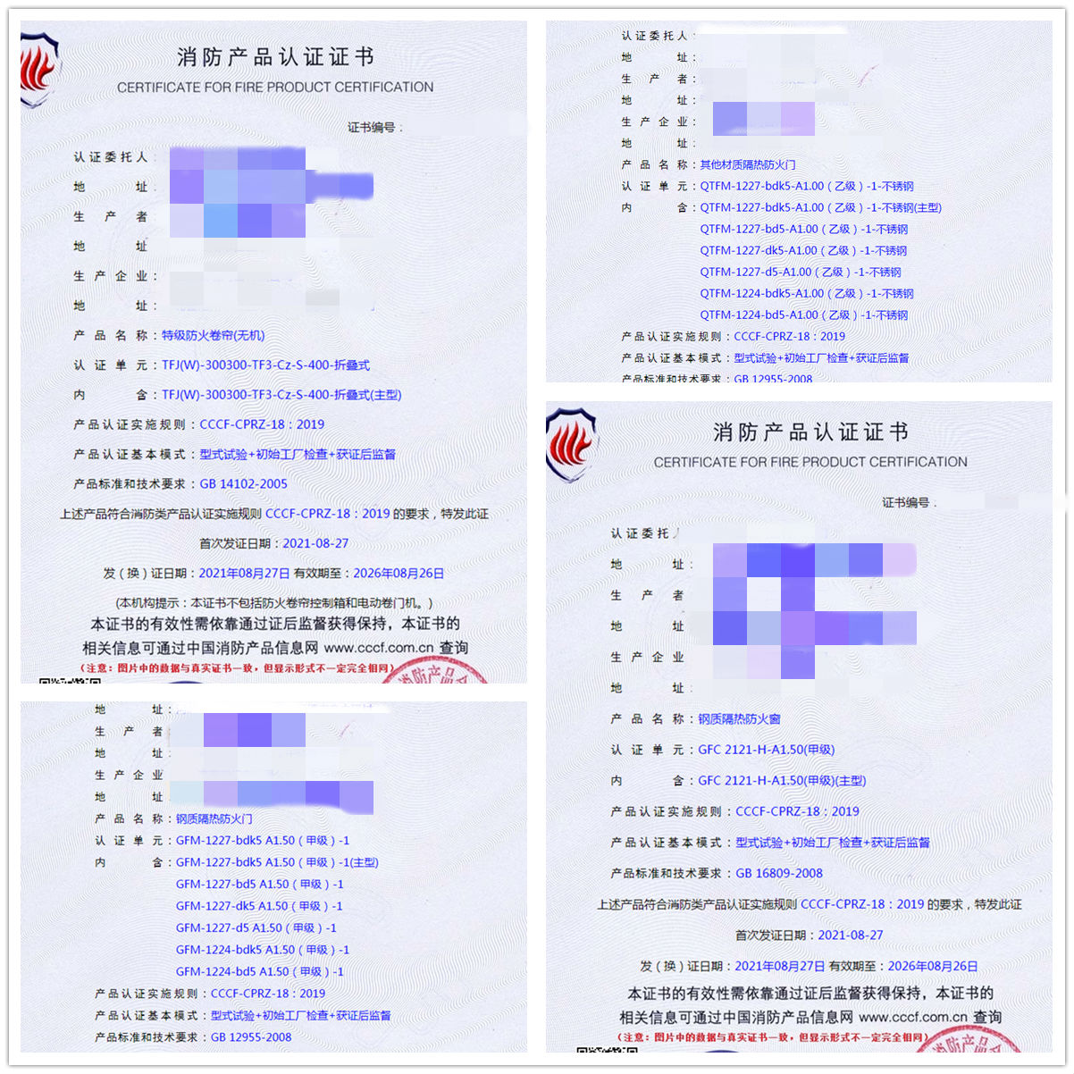 任丘质隔热防火窗、钢质隔热防火门消防认证