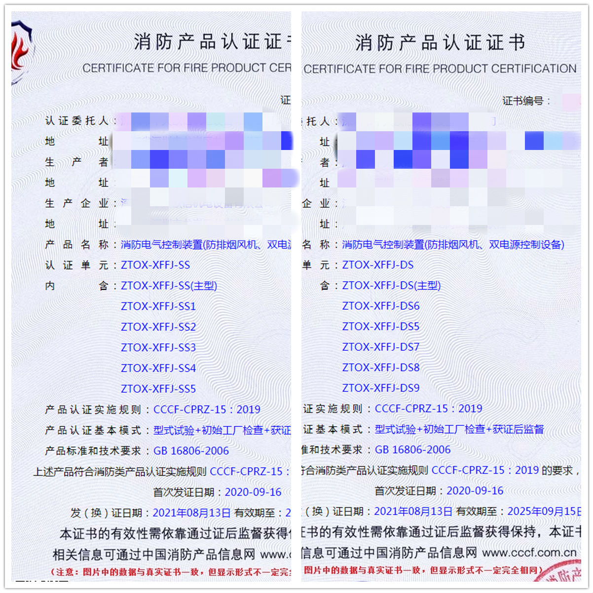 消防电气控制装置认证指导