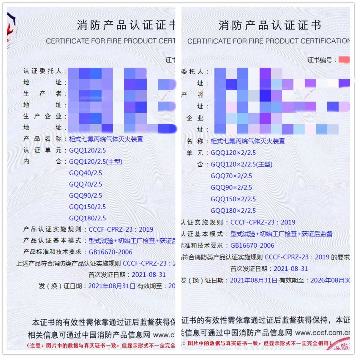 消防认证技术指导