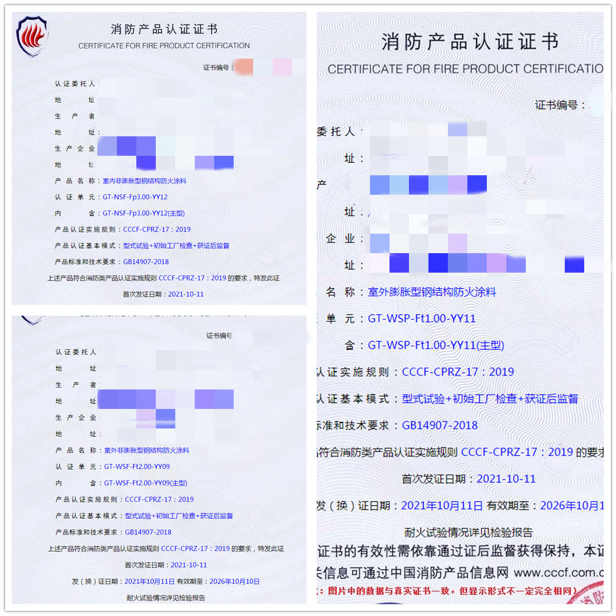 防火涂料认证指导服务