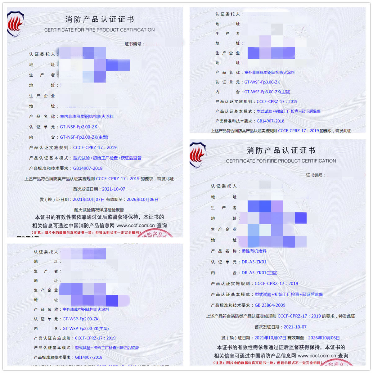 河北室内/室外非膨胀型钢结构防火涂料、柔性有机堵料认证咨询服务