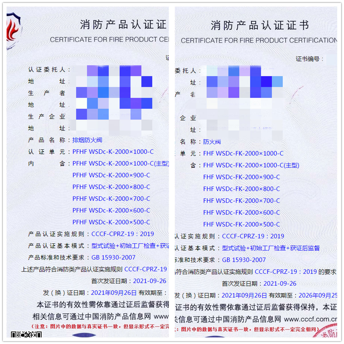 江苏排烟防火阀、防火阀消防认证指导