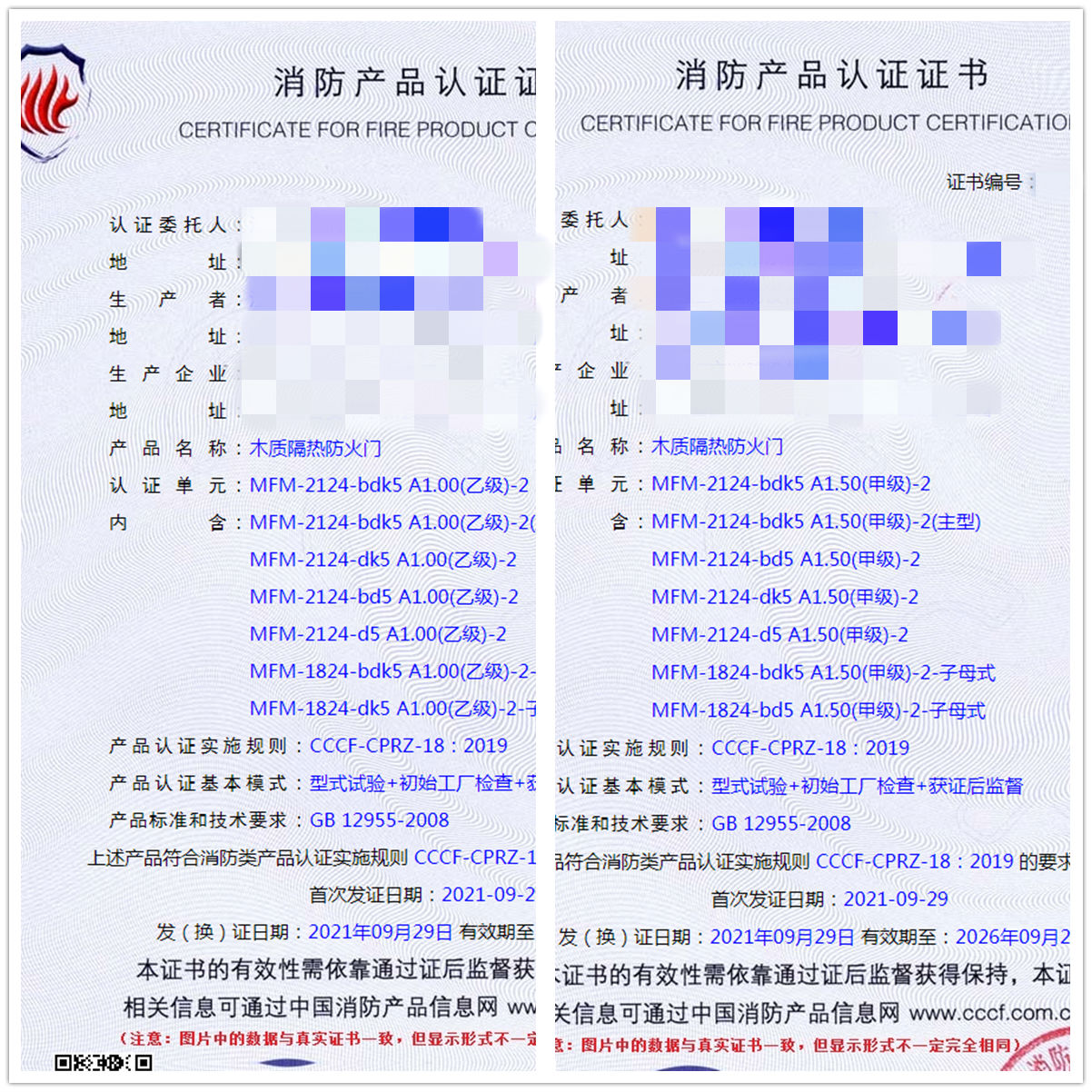 防火门消防认证