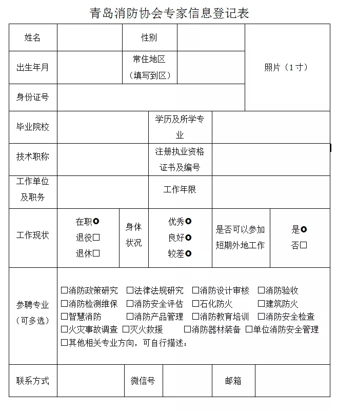 青岛消防协会关于建立消防专家库的通知