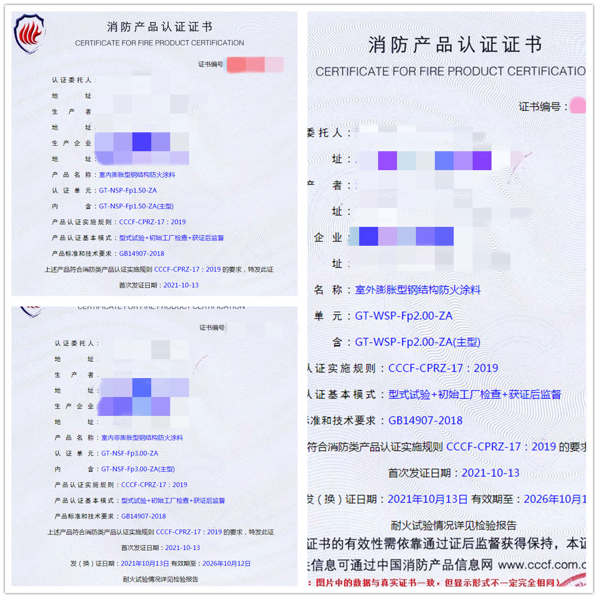 河南室内膨胀/非膨胀型钢结构防火涂料、室外膨胀型钢结构防火涂料认证辅导