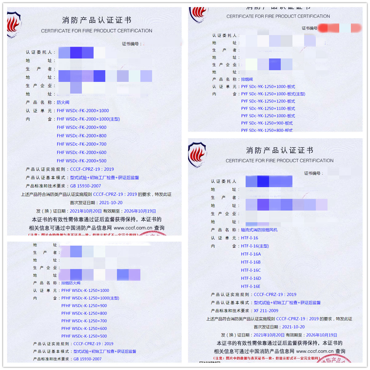 山东防火阀、排烟阀、轴流式消防排烟风机3CF认证咨询服务