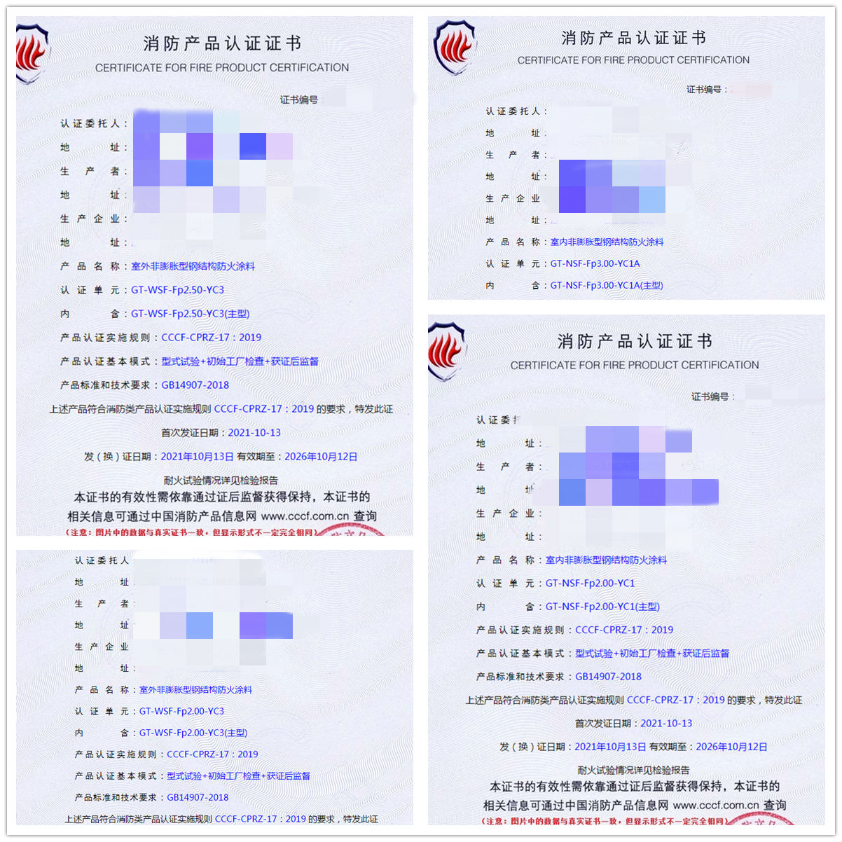 上海室外/室内非膨胀型钢结构防火涂料认证指导咨询