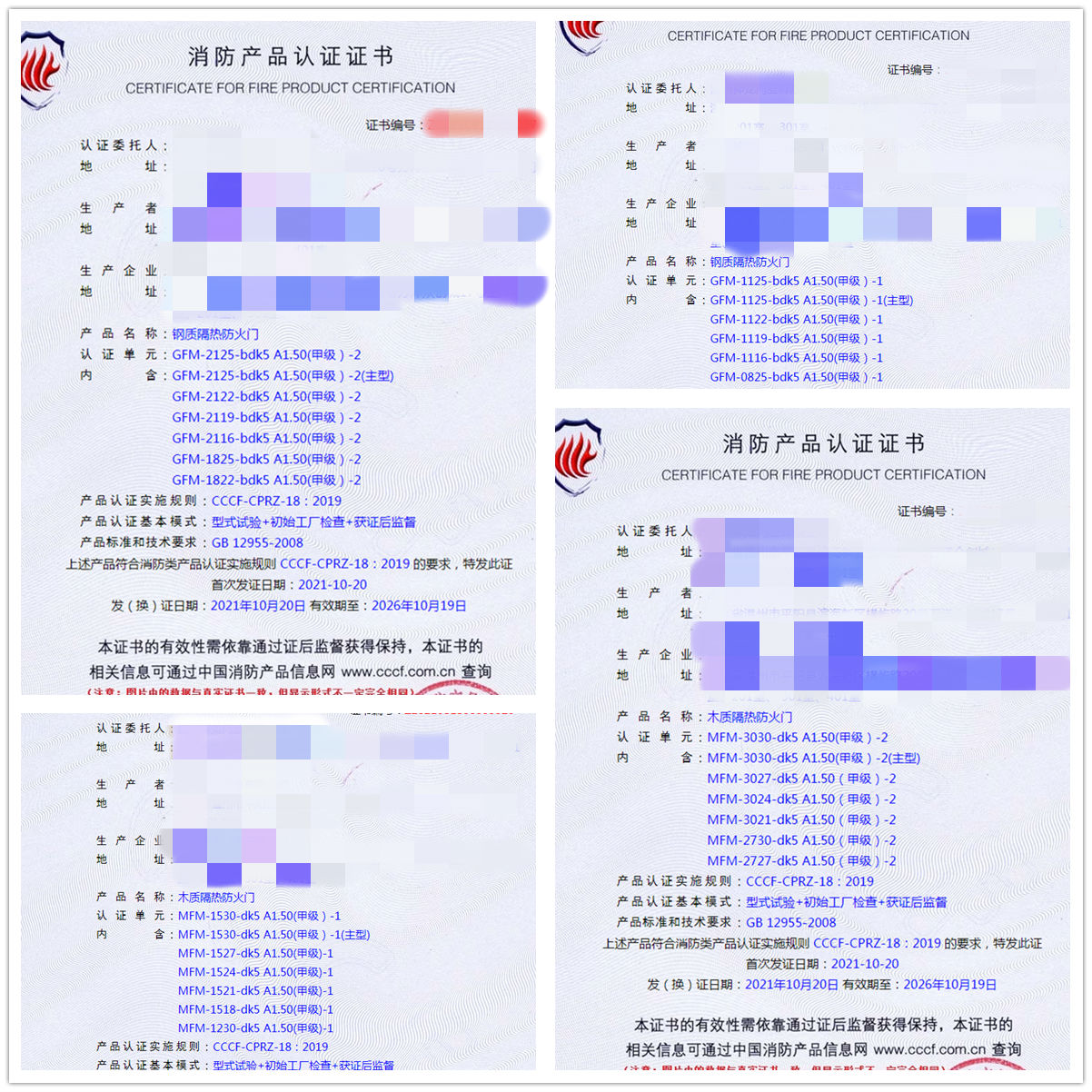 浙江钢质隔热防火门、木质隔热防火门认证指导服务