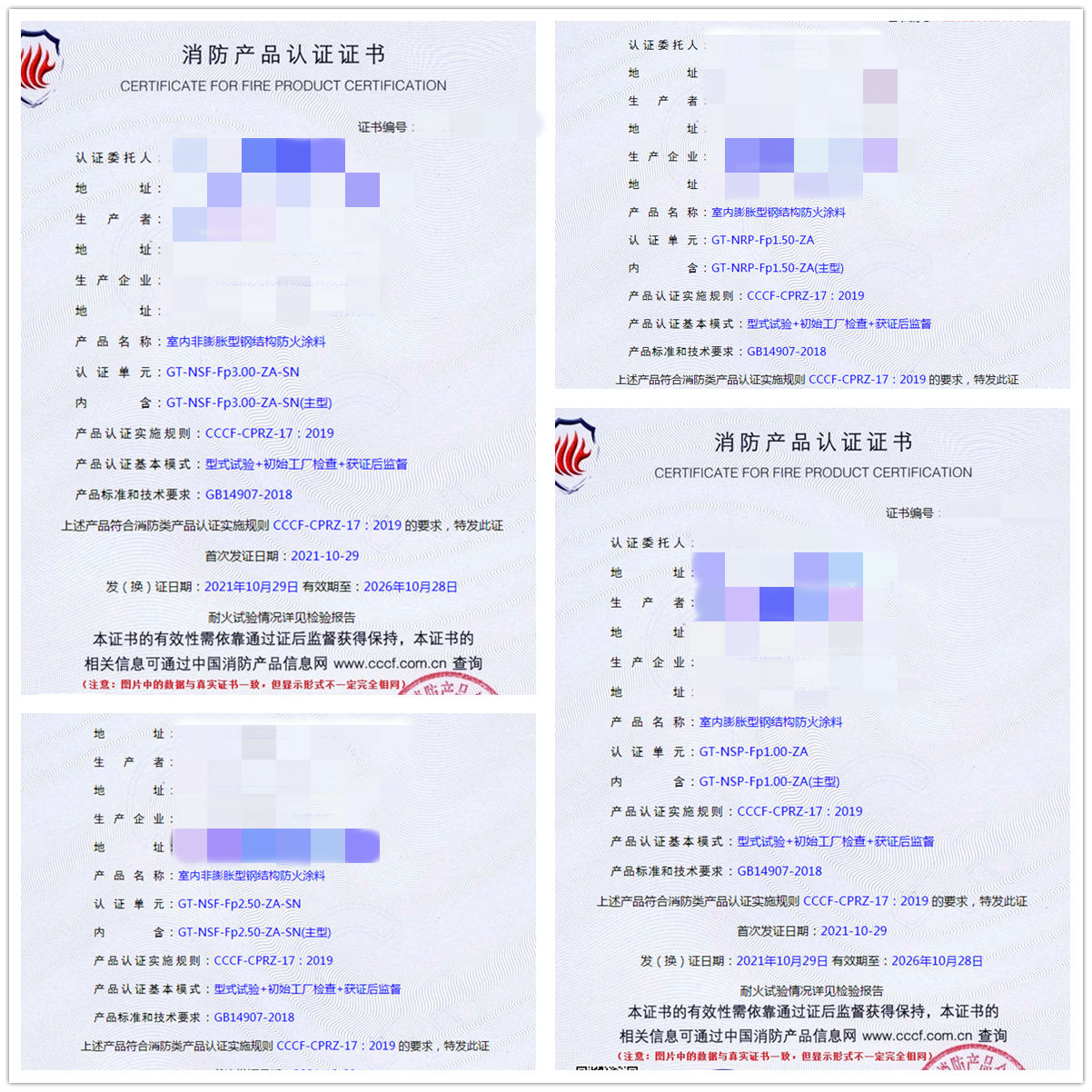 防火涂料认证辅导服务