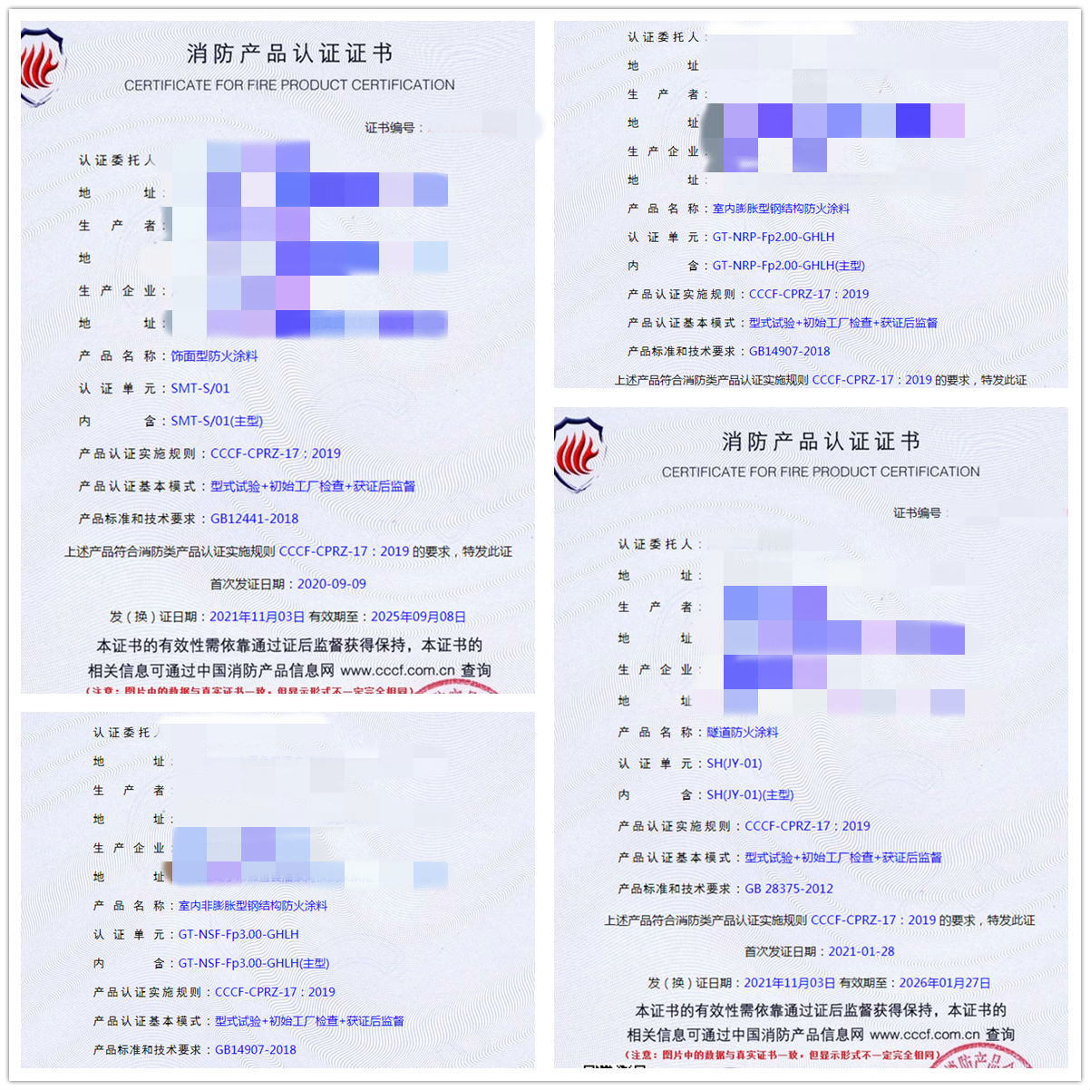 防火涂料认证咨询