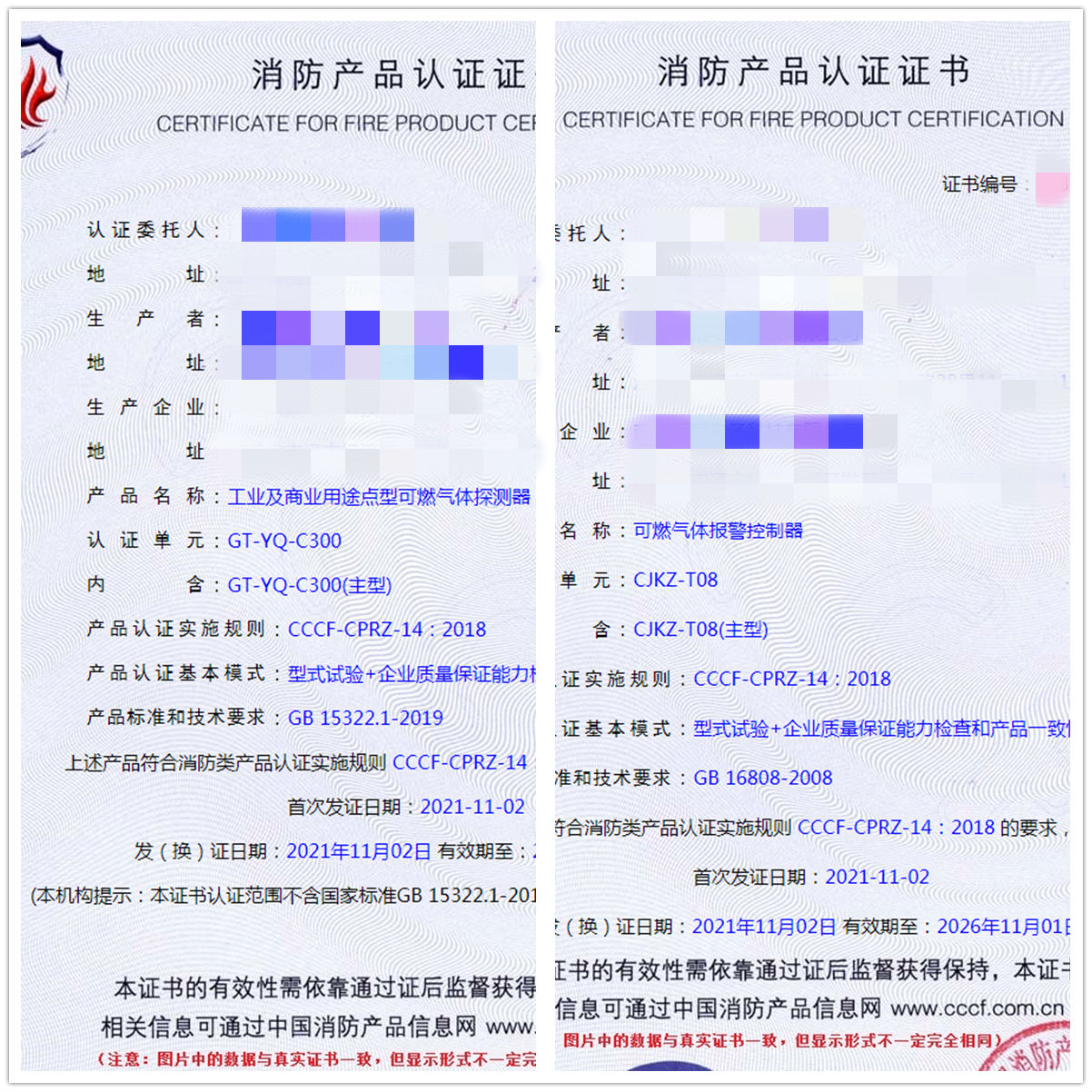 可燃气体报警控制器认证辅导