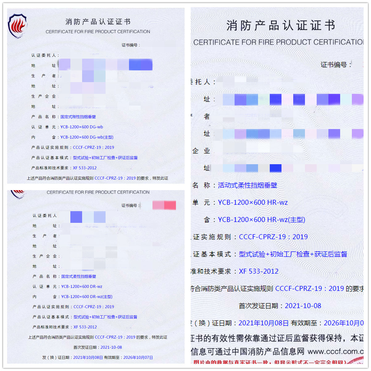 广东固定式刚性/柔性挡烟垂壁、活动式柔性挡烟垂壁认证咨询辅导