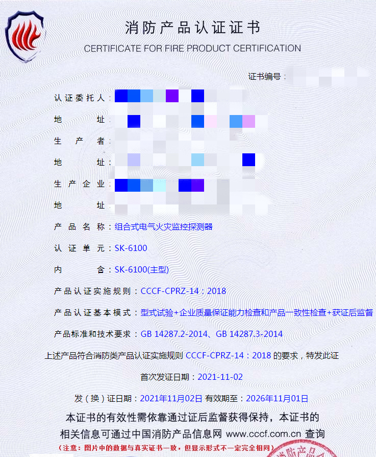 福建组合式电气火灾监控探测器认证咨询辅导