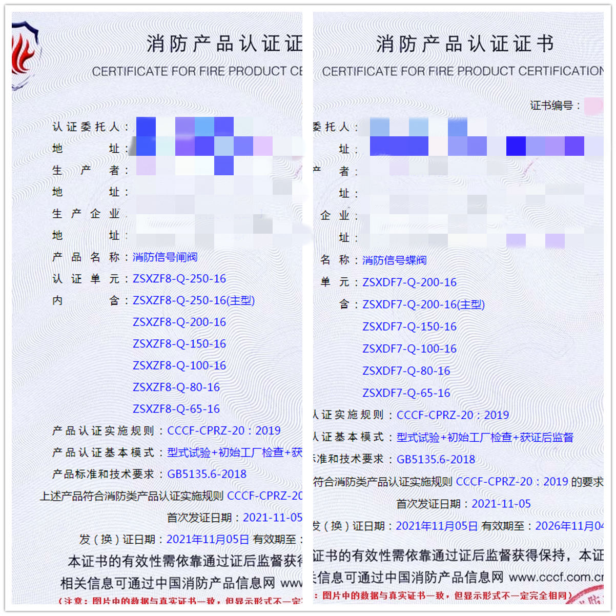 广东消防信号闸阀、消防信号蝶阀认证咨询辅导