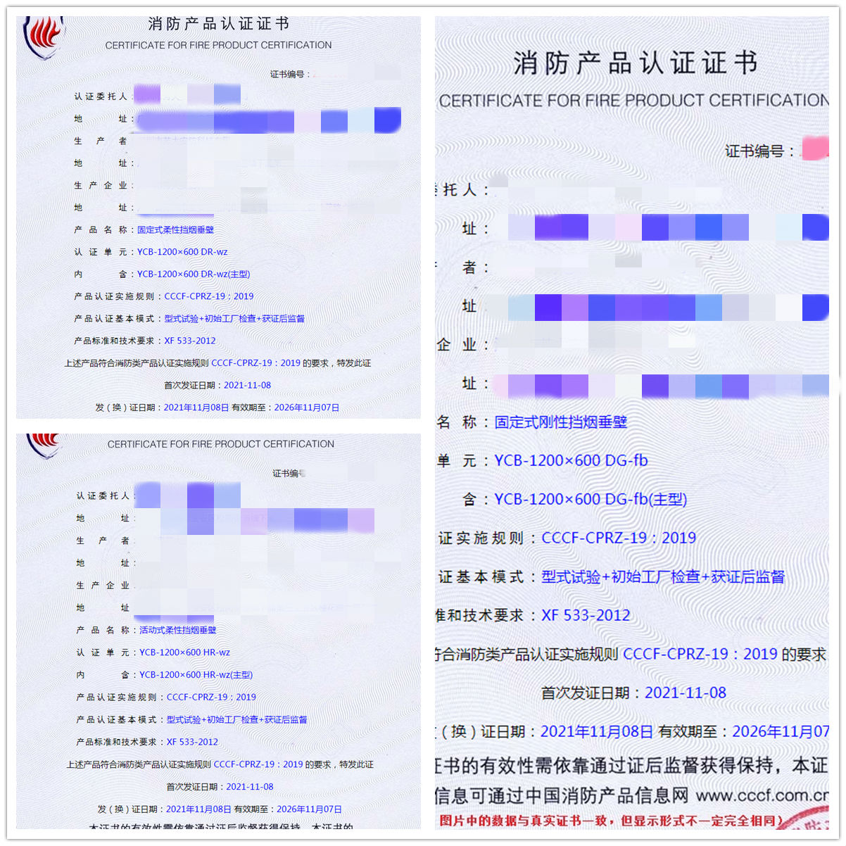 深圳固定式柔性挡烟垂壁、固定式刚性挡烟垂壁认证辅导