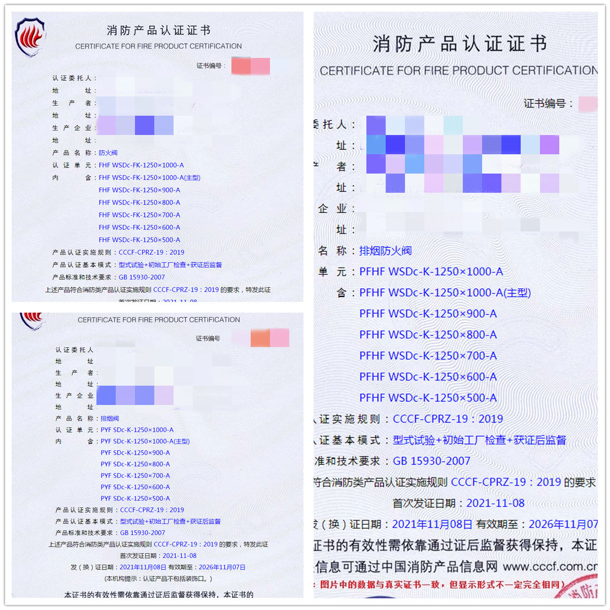 山东防火阀、排烟防火阀、排烟阀认证咨询