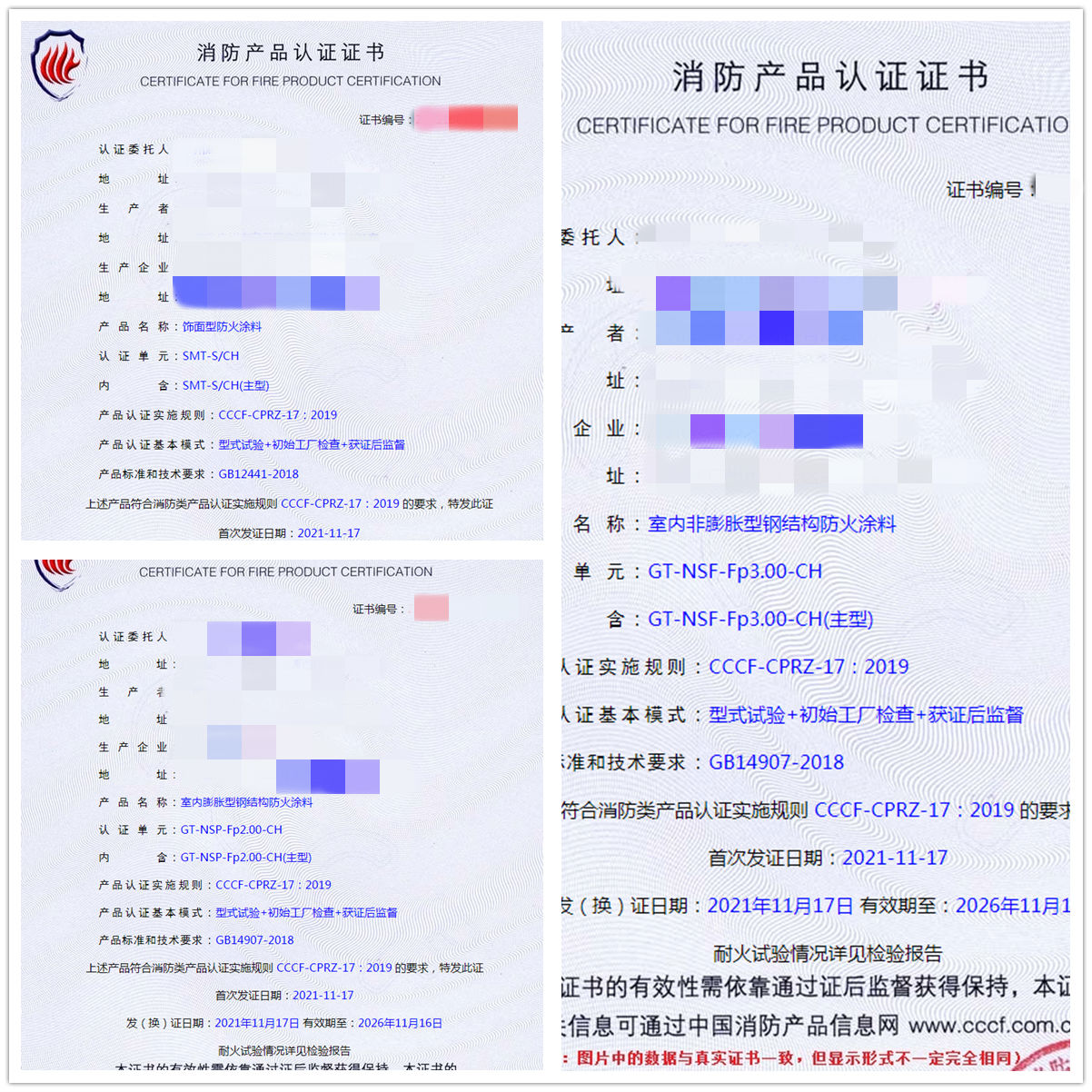 广州室内/非膨胀型钢结构防火涂料、饰面型防火涂料消防认证辅导