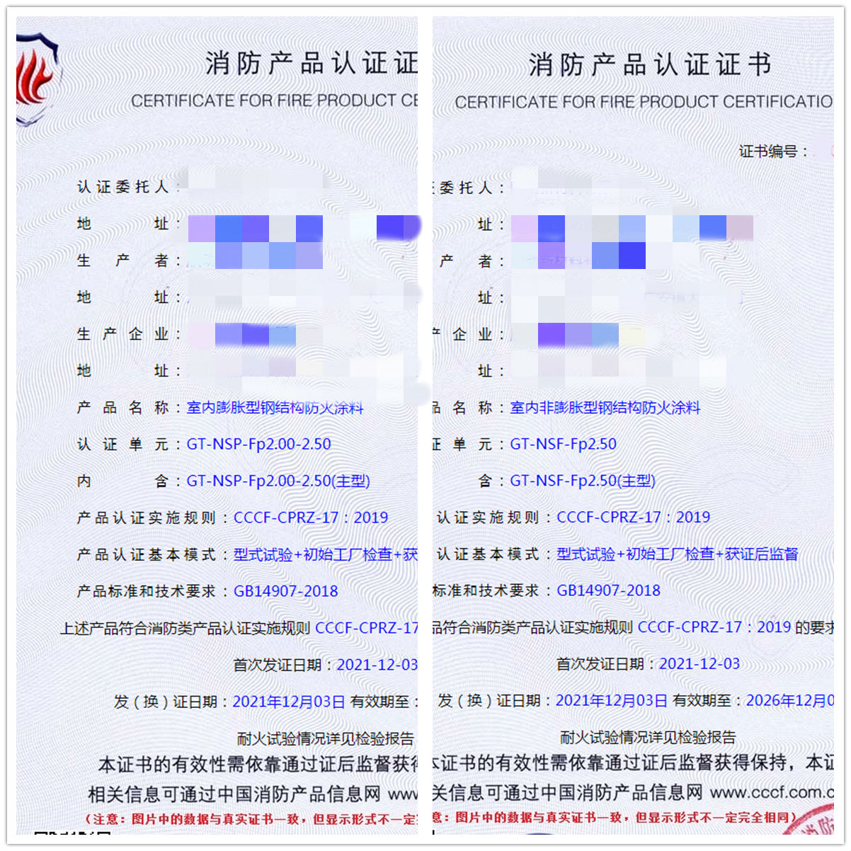 防火涂料认证辅导咨询