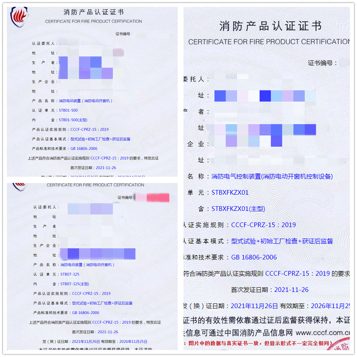 江苏消防电动装置（消防电动开窗机）认证指导