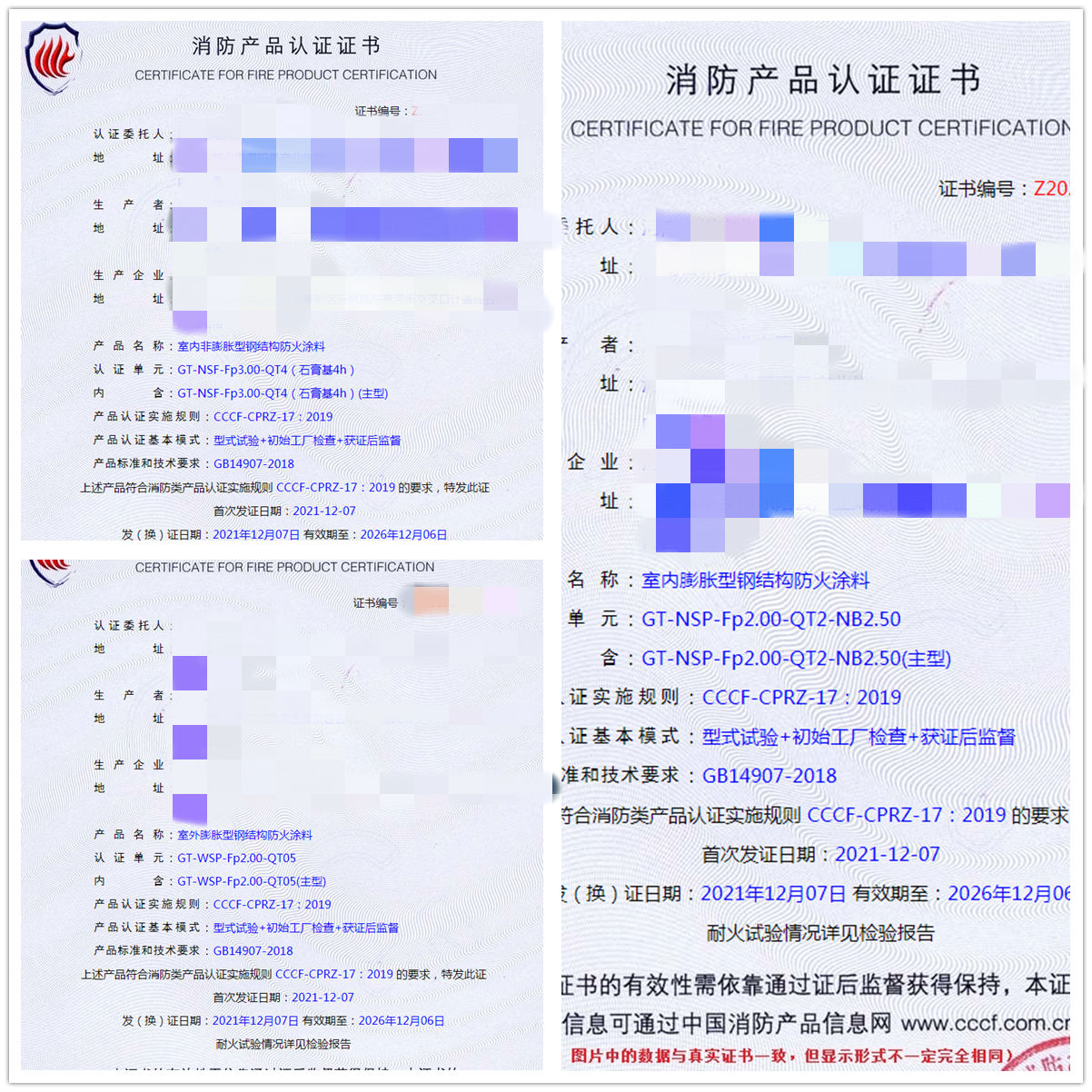 钢结构防火涂料辅导认证