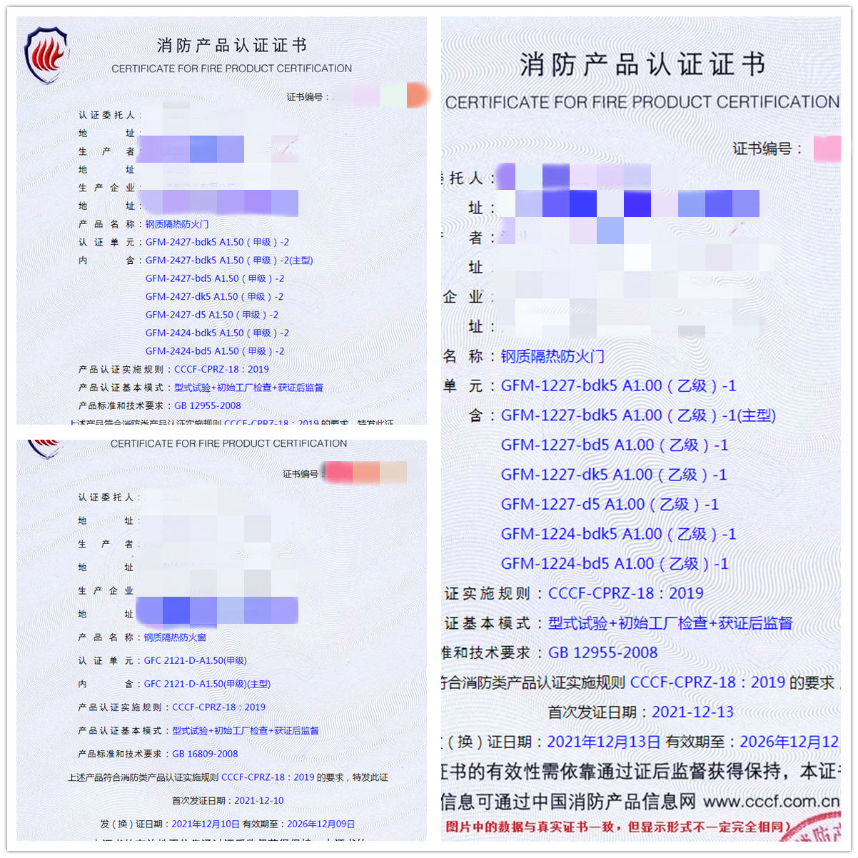 河北钢质隔热防火门、钢质隔热防火窗认证辅导案例