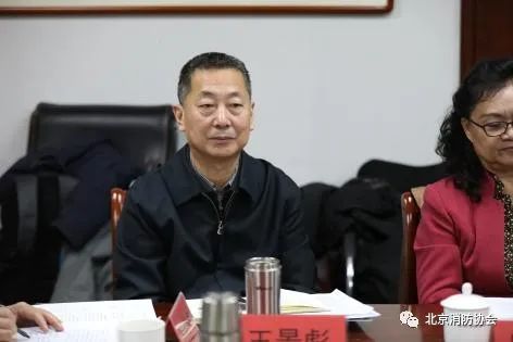 北京消防协会召开“新形势、新发展”专家研讨会