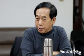 北京消防协会召开“新形势、新发展”专家研讨会